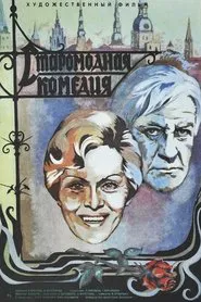 An Old-Fashioned Comedy movie poster