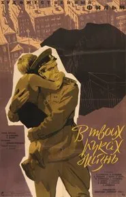 Poster do filme Life in Your Hands