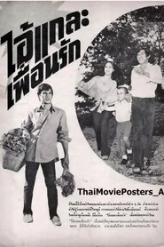 Klae My Dear Friend movie poster