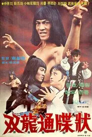 Burning Shaolin Temple movie poster