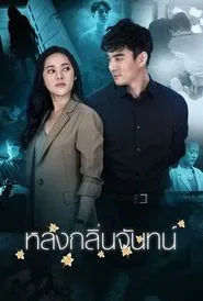Lost Scent tv show poster