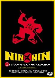 Poster do filme Nin x Nin: Ninja Hattori-kun, the Movie