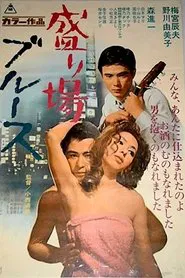 Downtown Blues movie poster