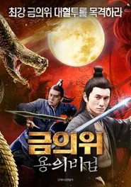 The Prequel of Gold Convoyers: A Supernumerary Candidate movie poster