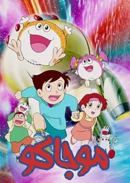 Poster da série Mojakou