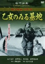 Otome no iru kichi movie poster