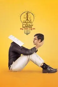 1st Rank Raju movie poster
