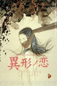 Igyō no koi movie poster