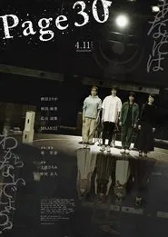 Page30 movie poster