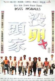 Poster do filme Boss No Balls