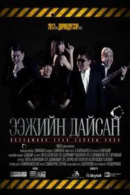 Mother's Enemy movie poster