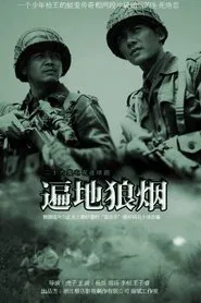 Bian Di Lang Yan tv show poster
