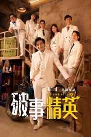 The Lord of Losers tv show poster