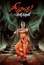 Geethanjali Malli Vachindi movie poster