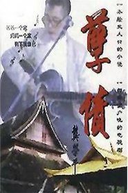 Sinful Debt tv show poster