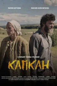 Poster do filme Trap
