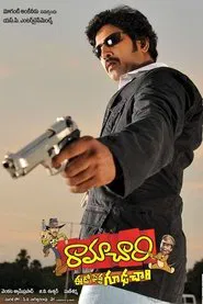 Ramachari Eedo Pedda Goodachari movie poster