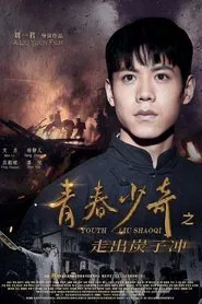 Youth Liu Shaoqi movie poster