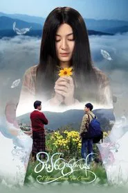 A Flower Above the Clouds movie poster
