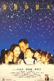 Farewell My Dearest movie poster