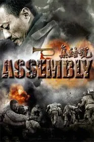 Assembly movie poster