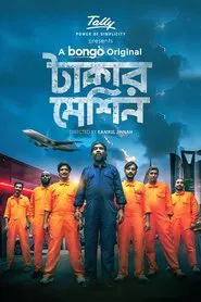 Takar Machine movie poster