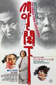 Bird's Sir movie poster
