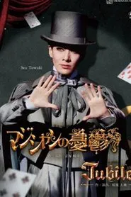 A Magician's Misfortunes movie poster