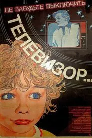 Не забудьте выключить телевизор movie poster