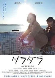 Poster do filme ダラダラ