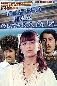 Songs Above Clouds movie poster