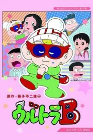 Ultra B tv show poster