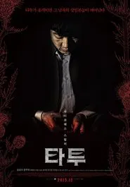 Poster do filme The Tattooist