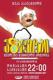 Cooks tv show poster