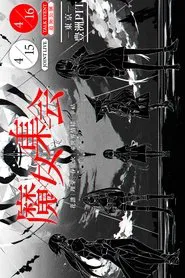 "The Coven" TALK EVENT movie poster