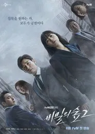 Poster da série 비밀의 숲 2
