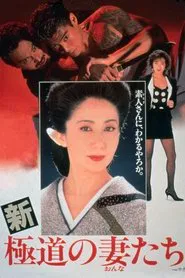 Poster do filme Yakuza Ladies Revisited