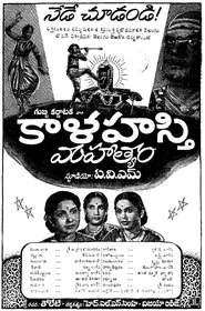 Sri Kaalahasthi Mahatyam movie poster