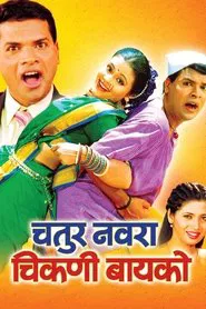 Chatur Navra Chikni Bayko movie poster