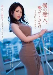 I Want You to Film My Lover Mina (24 Years Old) Reporting to Work at the Southern Office movie poster