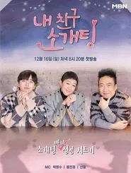 My Friend's Blind Date tv show poster