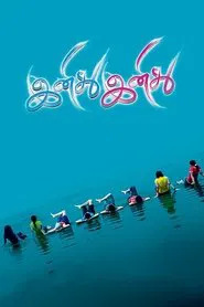 Poster do filme Inidhu Inidhu