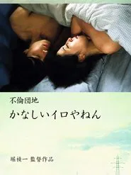 Affair Complex Sad Iro Yanen movie poster