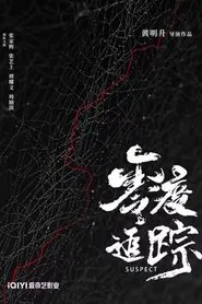 Suspect movie poster
