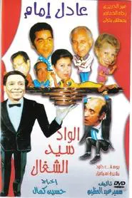 Sayed The Servant movie poster