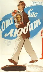 She Loves You movie poster