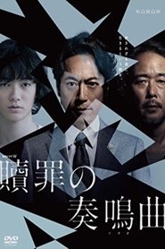 Poster da série Shokuzai no Sonata