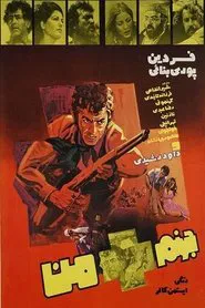 Hell + Me movie poster