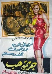 Love Crime movie poster