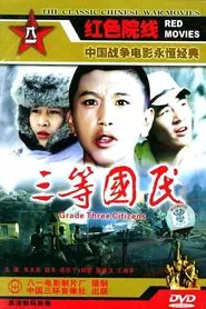 The Third Class Citizen movie poster